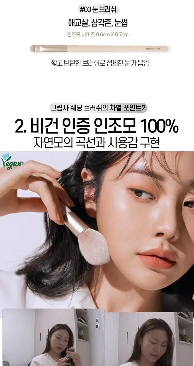 [조효진개발] 에뛰드 그림자 쉐딩 브러쉬 3종 택1 상세페이지 8